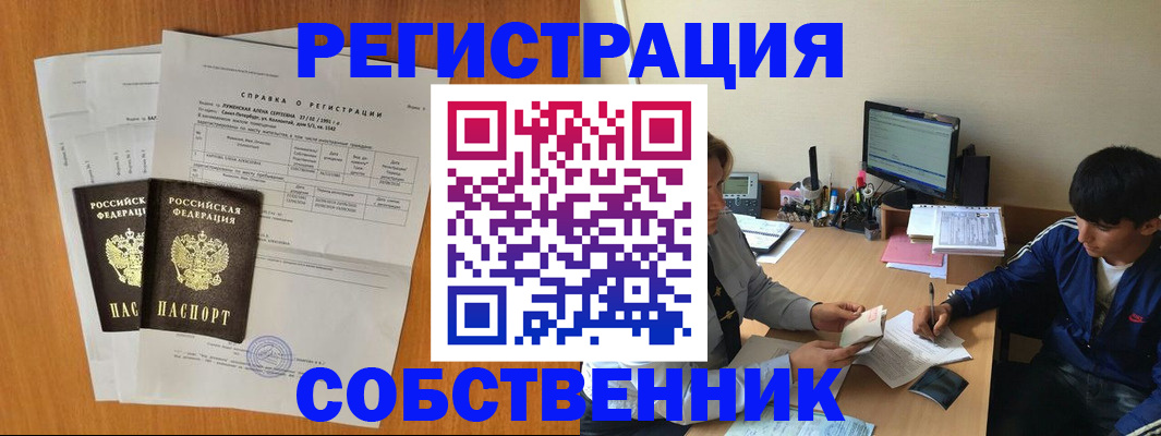 временная регистрация для всех в Фрязино