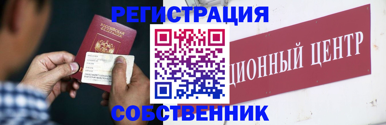 где прописаться в Фрязино