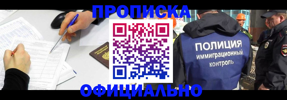 временная регистрация законно в Фрязино
